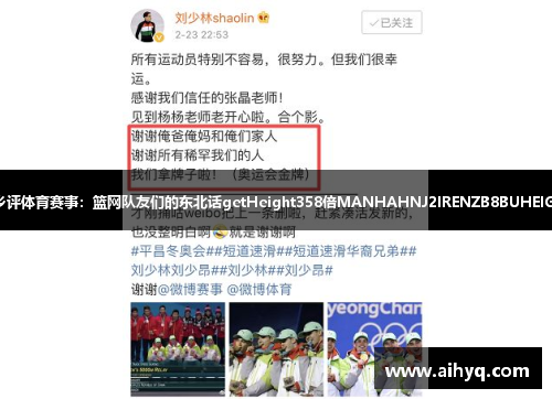 哈尔滨老乡评体育赛事：篮网队友们的东北话getHeight358倍MANHAHNJ2IRENZB8BUHEIGHT358倍