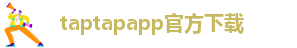 taptap点点客服